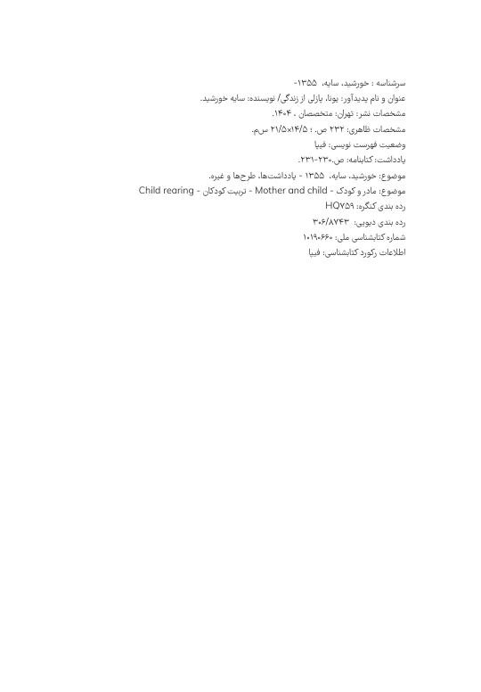 نمونه صفحه دوم کتاب