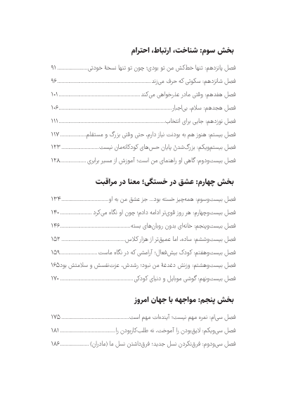 نمونه صفحه ششم کتاب