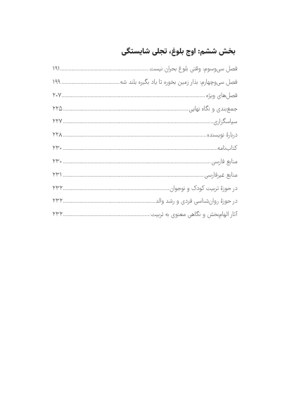 نمونه صفحه هفتم کتاب